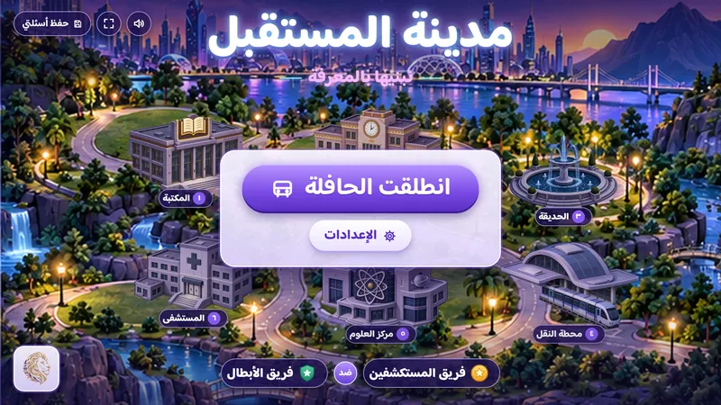 مدينة المستقبل