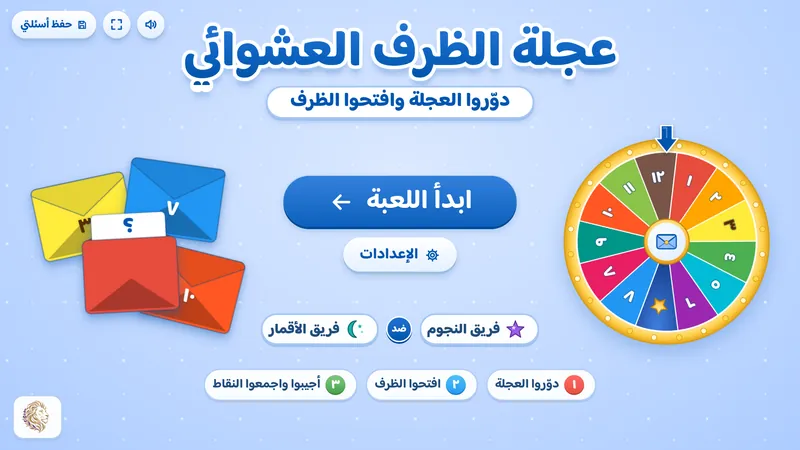 عجلة الظرف العشوائي (أزرق)