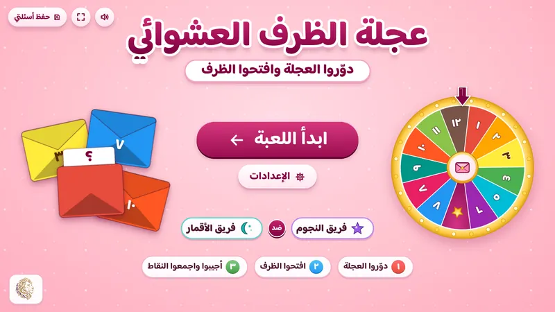 عجلة الظرف العشوائي (وردي)